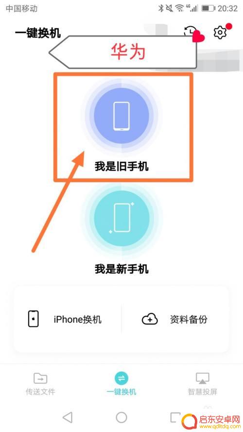华为手机转vivo 华为手机应用程序转移到vivo手机步骤