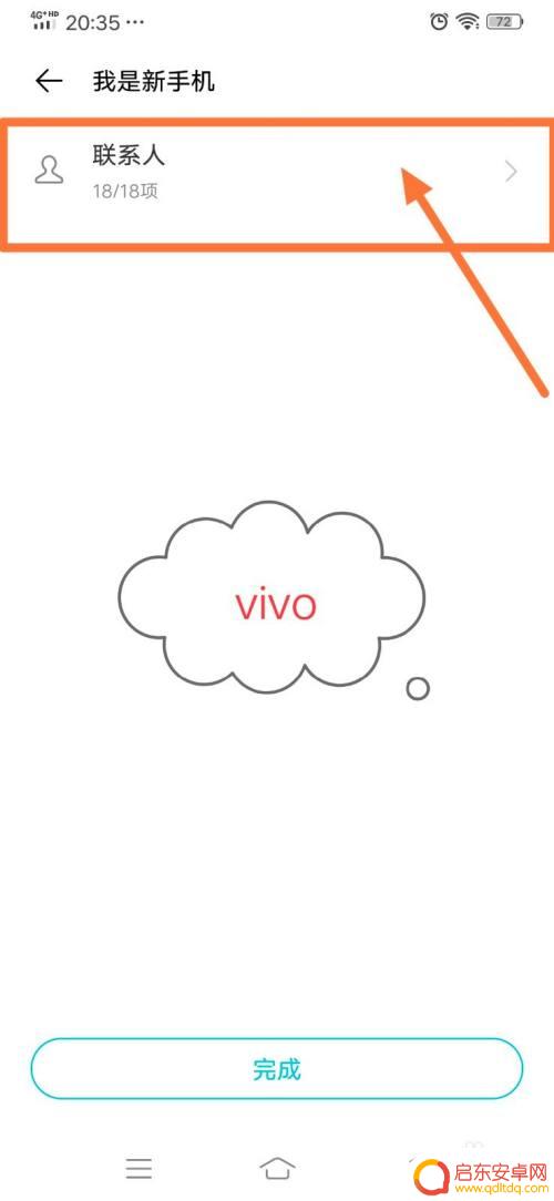 华为手机转vivo 华为手机应用程序转移到vivo手机步骤