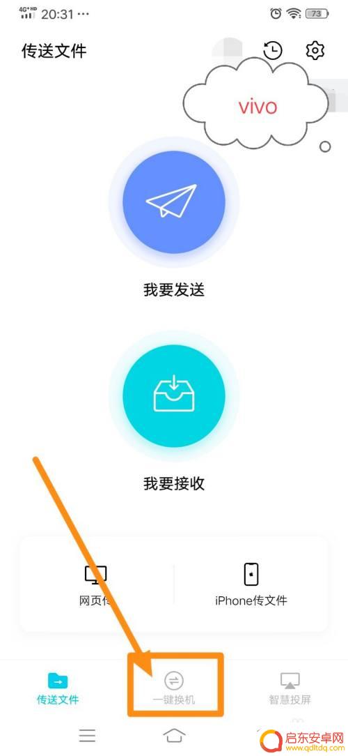 华为手机转vivo 华为手机应用程序转移到vivo手机步骤