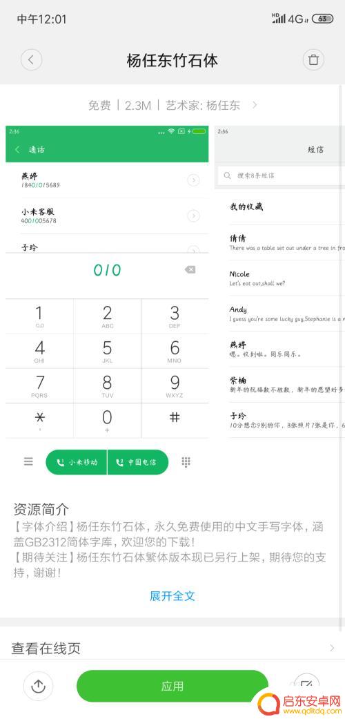 如何设置特殊手机字体 手机字体设置教程
