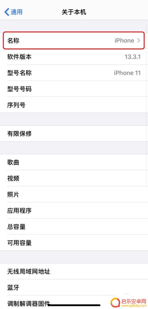 苹果手机设备名字怎么改 AppleiPhone如何修改设备名称