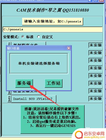 第二次安装genesis报错 笔记本电脑如何安装Genesis2000软件