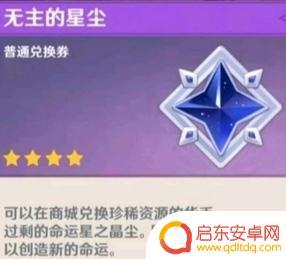 原神十连多少星尘 原神十连抽得星尘多少