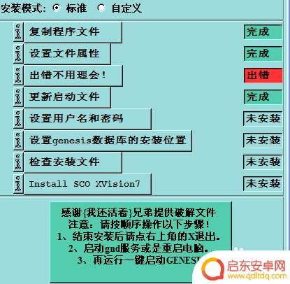 第二次安装genesis报错 笔记本电脑如何安装Genesis2000软件