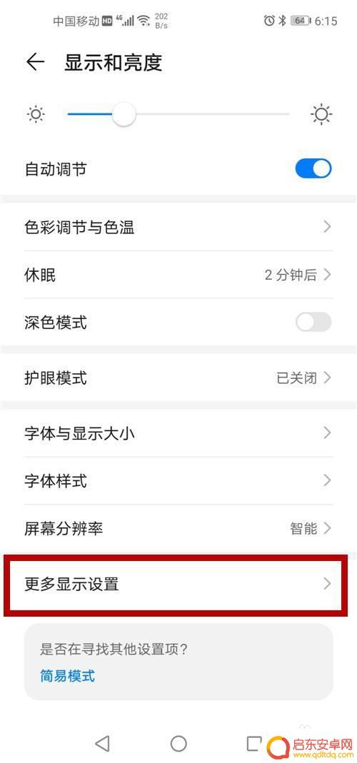如何关闭手机顶端显示 安卓隐藏顶部状态栏怎么实现