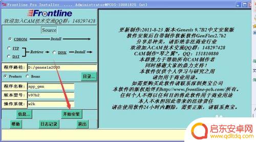 第二次安装genesis报错 笔记本电脑如何安装Genesis2000软件