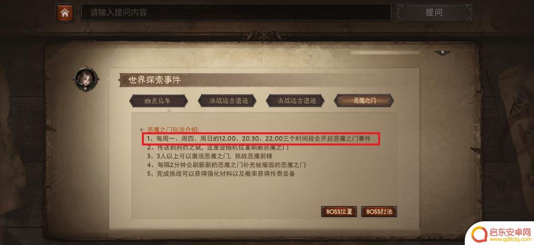 暗黑破坏神不朽如何完成挑战一次魔神以揭示 暗黑破坏神不朽魔神挑战攻略