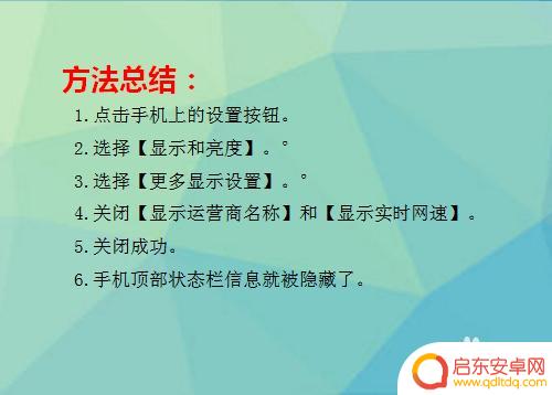 如何关闭手机顶端显示 安卓隐藏顶部状态栏怎么实现