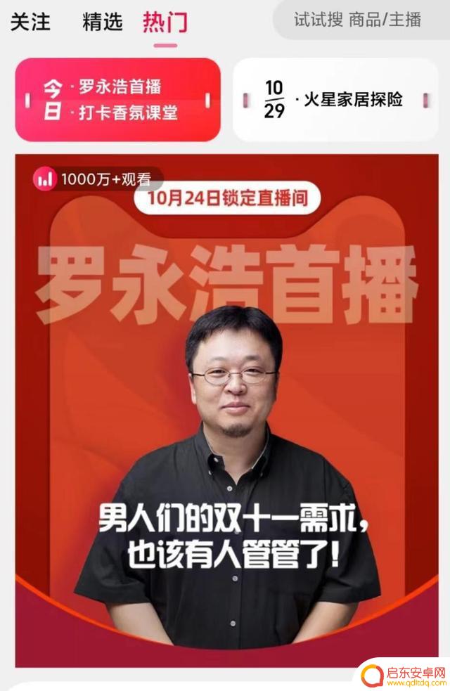 抖音罗永浩直播成绩(罗永浩直播抖音)