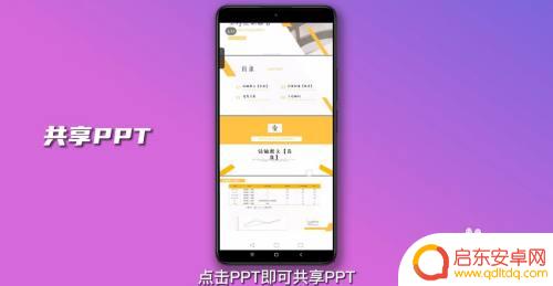手机上腾讯会议怎么共享ppt 腾讯会议手机版怎么在会议中共享ppt