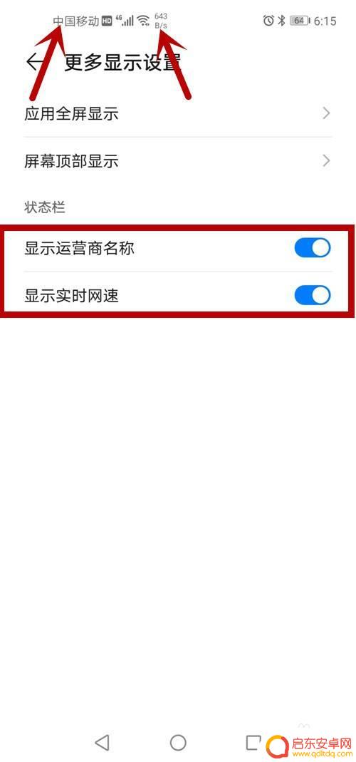 如何关闭手机顶端显示 安卓隐藏顶部状态栏怎么实现