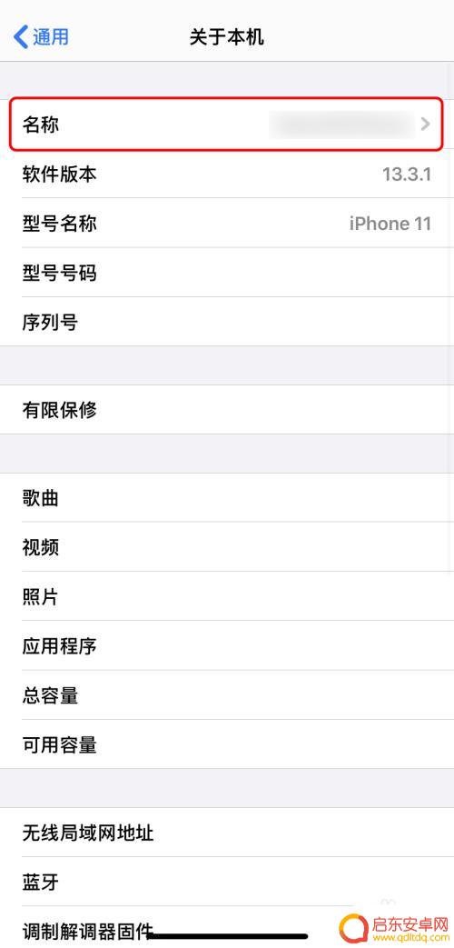 苹果手机设备名字怎么改 AppleiPhone如何修改设备名称