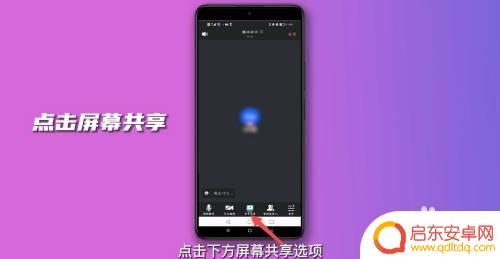 手机上腾讯会议怎么共享ppt 腾讯会议手机版怎么在会议中共享ppt