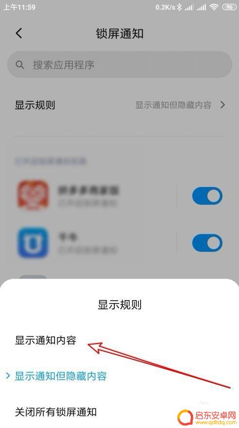 小米手机如何设置屏幕提醒 小米10怎么设置锁屏通知显示通知内容