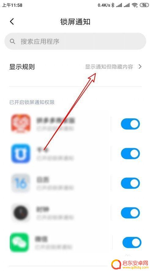 小米手机如何设置屏幕提醒 小米10怎么设置锁屏通知显示通知内容