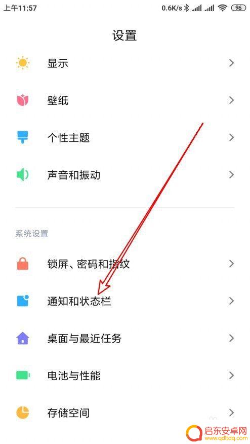 小米手机如何设置屏幕提醒 小米10怎么设置锁屏通知显示通知内容