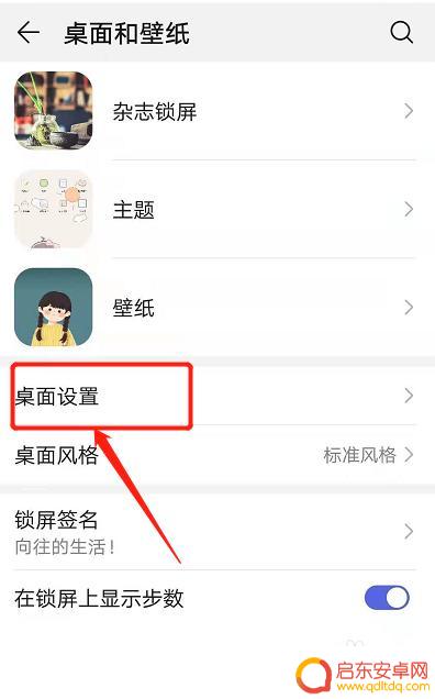 手机怎么打开移动页面图标 华为手机如何移动桌面图标