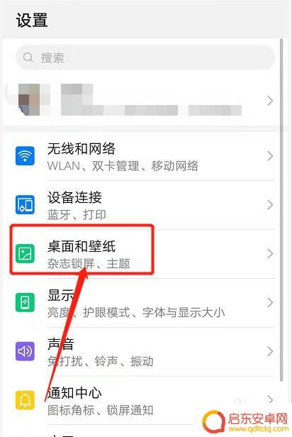 手机怎么打开移动页面图标 华为手机如何移动桌面图标