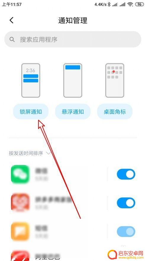 小米手机如何设置屏幕提醒 小米10怎么设置锁屏通知显示通知内容