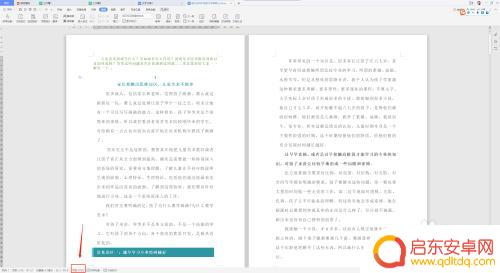 手机上如何查看文档页数 WPS文字如何统计文档页数