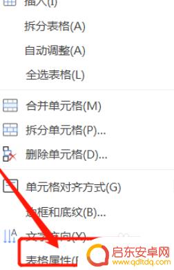 手机wps插图片不变形 WPS文档插入图片表格变形修复方法