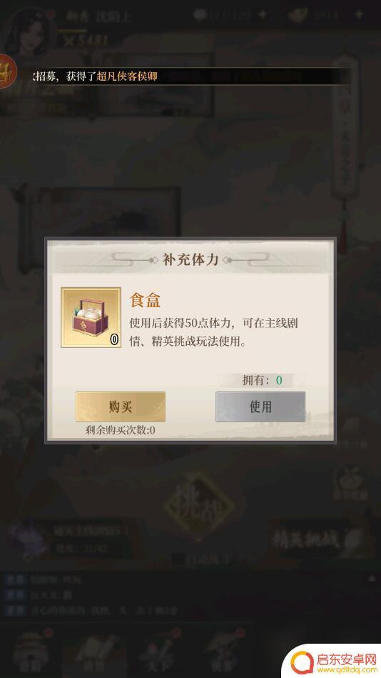 新不良人怎么获得体力 新不良人手游体力获取技巧