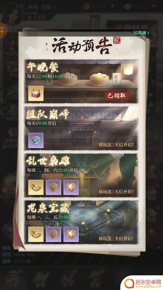 新不良人怎么获得体力 新不良人手游体力获取技巧