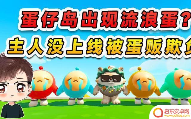 蛋仔派对:蛋仔岛遭伪蛋破坏?我误入8号地铁,陷入循环困境