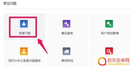 如何安装手机助手思米 小米手机驱动程序安装教程