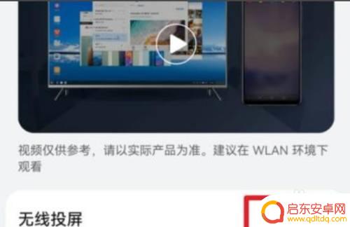 华为手机屏幕镜像在哪 华为手机屏幕镜像功能在哪个菜单