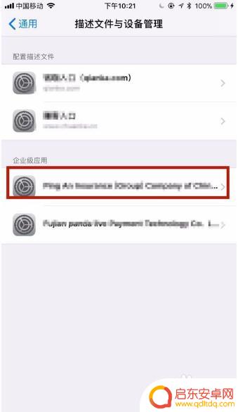 苹果6手机如何设置信用 苹果6手机添加信任设置方法