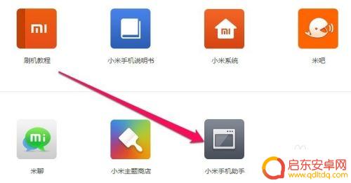 如何安装手机助手思米 小米手机驱动程序安装教程