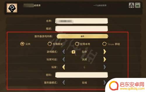 饥荒联机版如何邀请steam好友 饥荒联机版如何和朋友联机