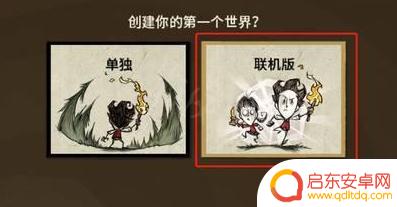 饥荒联机版如何邀请steam好友 饥荒联机版如何和朋友联机