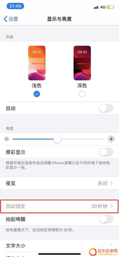 苹果手机关不了自动设置 苹果手机自动锁定时间无法设置怎么办