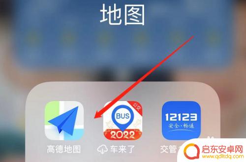 手机怎么查地势 手机高德地图海拔怎么查看