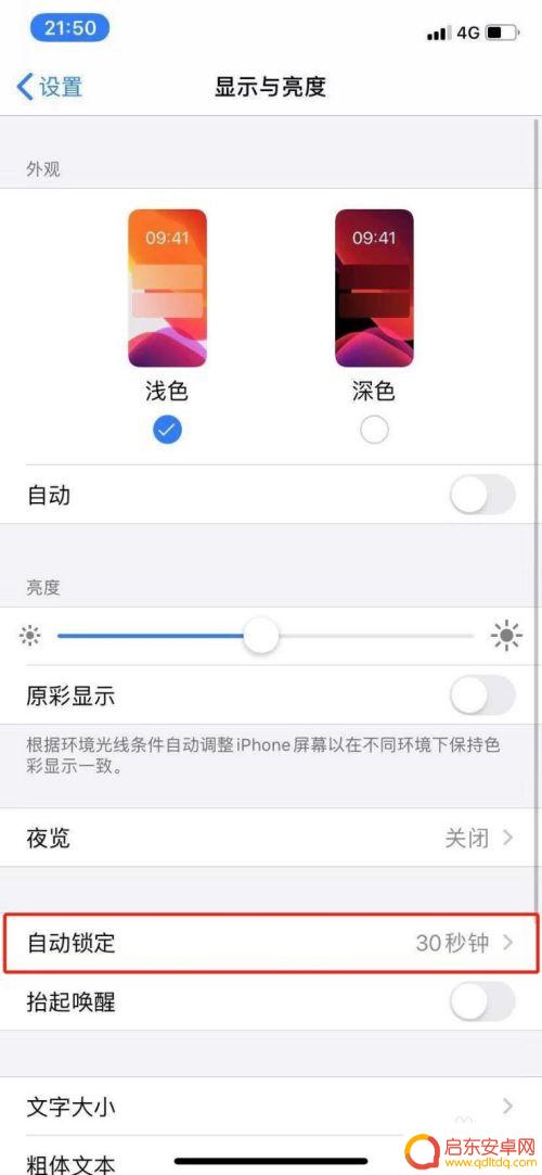 苹果手机关不了自动设置 苹果手机自动锁定时间无法设置怎么办