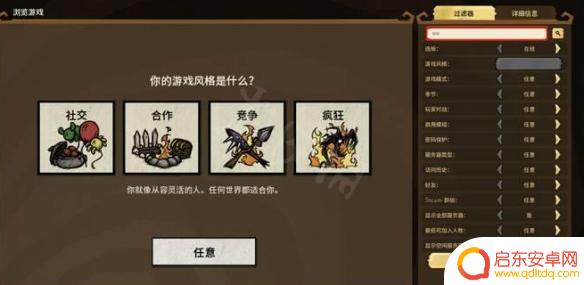 饥荒联机版如何邀请steam好友 饥荒联机版如何和朋友联机