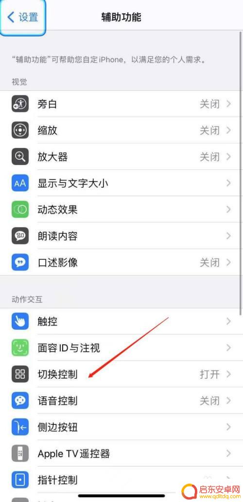 苹果手机怎么换屏幕特效 苹果手机屏幕特效切换技巧
