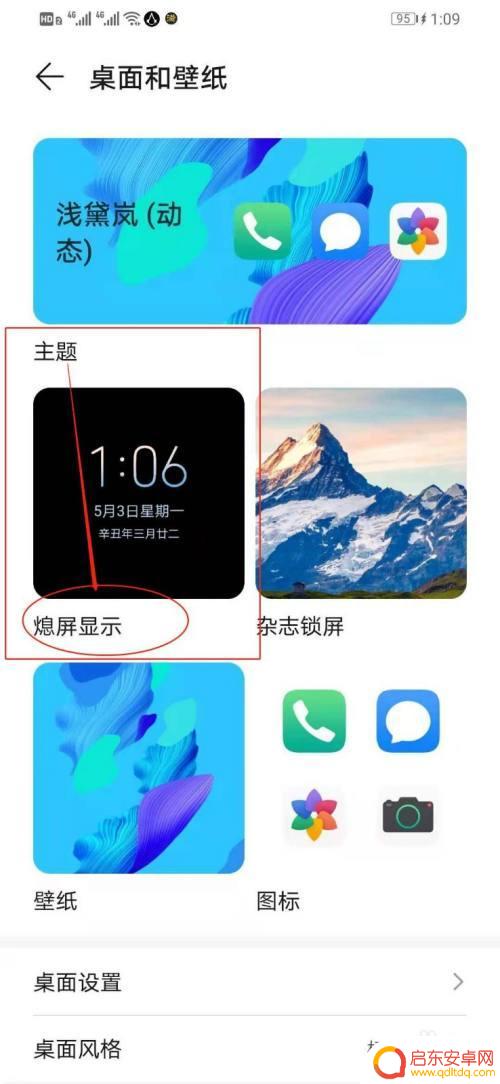华为手机如何退出屏幕模式 华为手机如何关闭熄屏显示功能