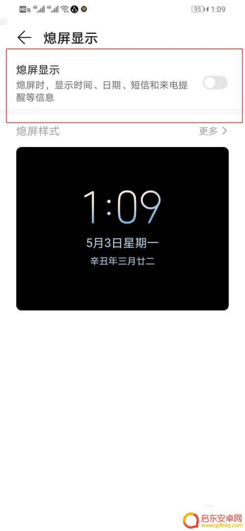 华为手机如何退出屏幕模式 华为手机如何关闭熄屏显示功能