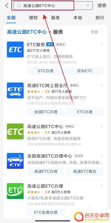 etc缴费怎么在手机上缴费 在手机上怎样充值ETC