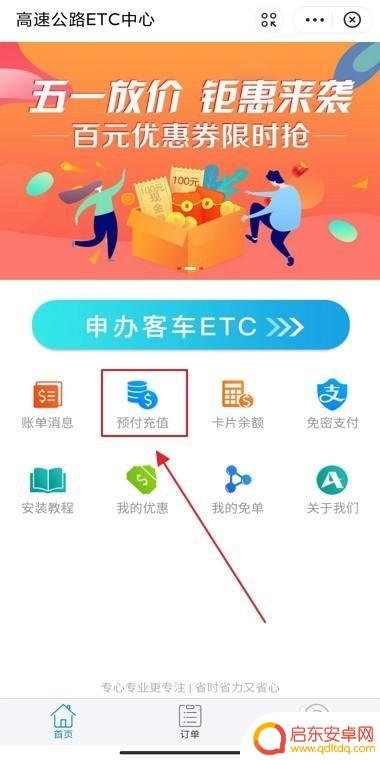 etc缴费怎么在手机上缴费 在手机上怎样充值ETC
