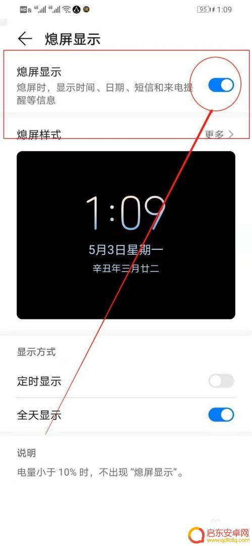 华为手机如何退出屏幕模式 华为手机如何关闭熄屏显示功能