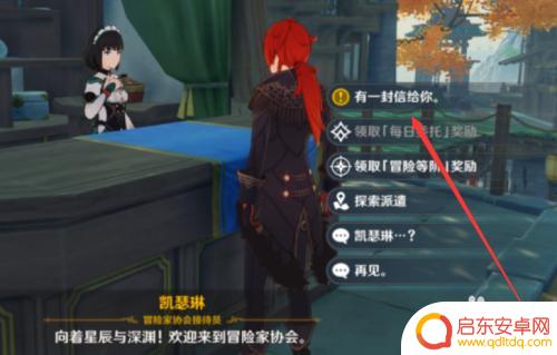 原神冒险要朝着远方怎么触发 原神冒险要朝着远方任务解析