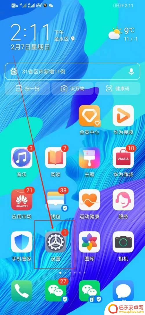 华为手机如何退出屏幕模式 华为手机如何关闭熄屏显示功能