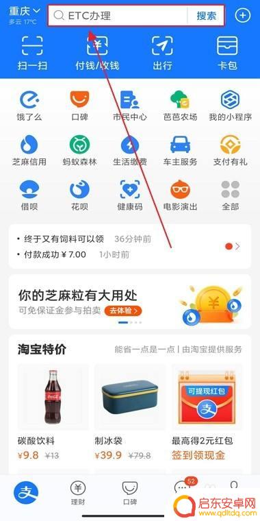 etc缴费怎么在手机上缴费 在手机上怎样充值ETC