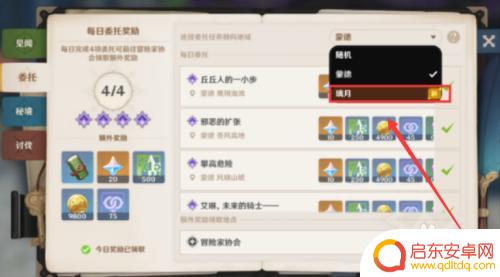 原神冒险要朝着远方怎么触发 原神冒险要朝着远方任务解析