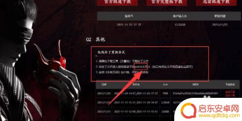 永劫无间怎么安装补丁 永劫无间更新补丁下载