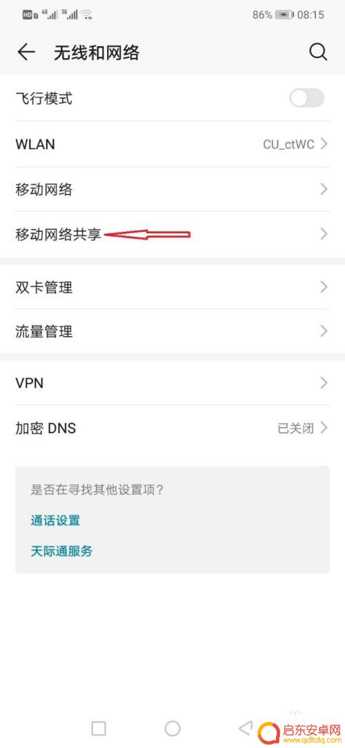 手机怎么设置本地网络共享 如何让手机和电脑共享网络连接